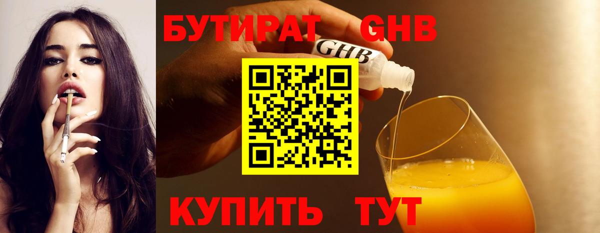 БУТИРАТ  Вход с VPN  Видное  БУТИРАТ BDO 33% 