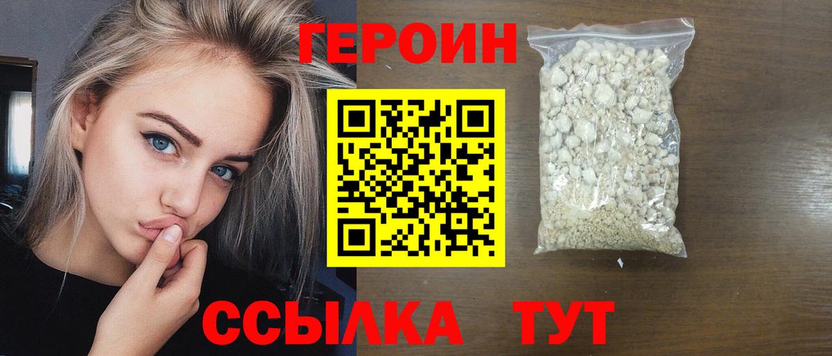 ГЕРОИН Heroin  Вход с VPN  Видное 