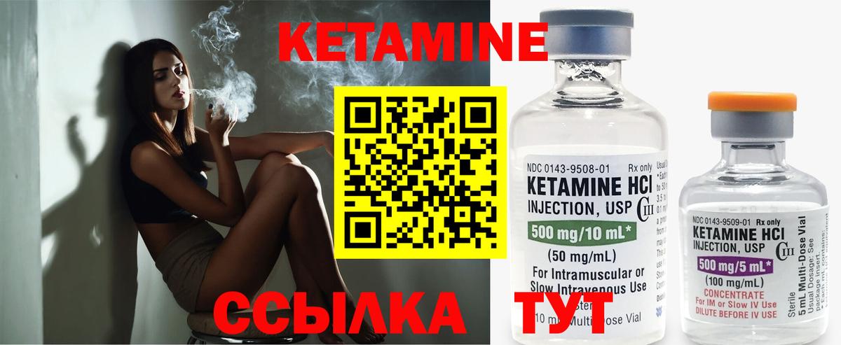 КЕТАМИН ketamine Видное