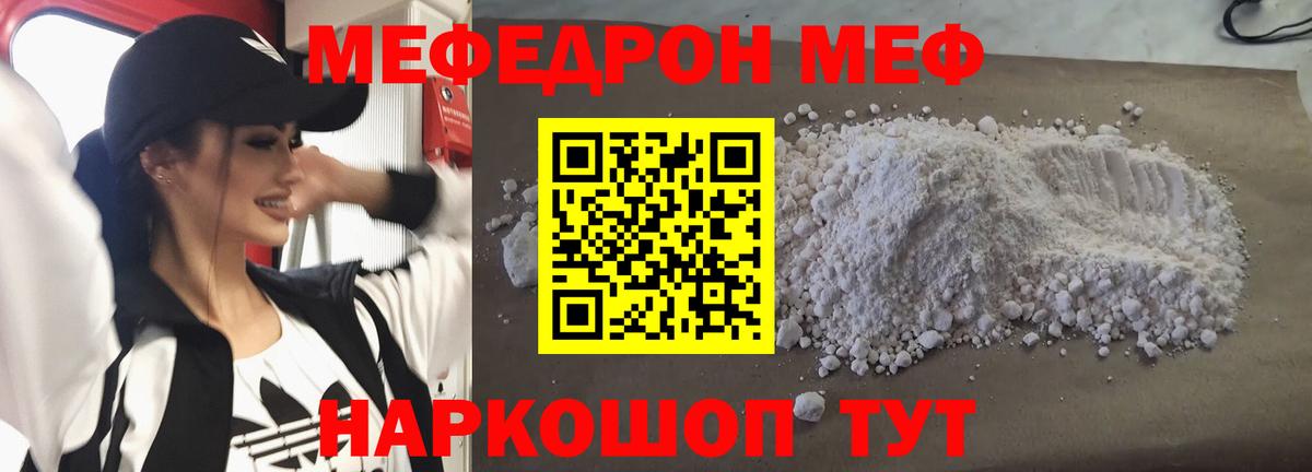 Меф  Видное