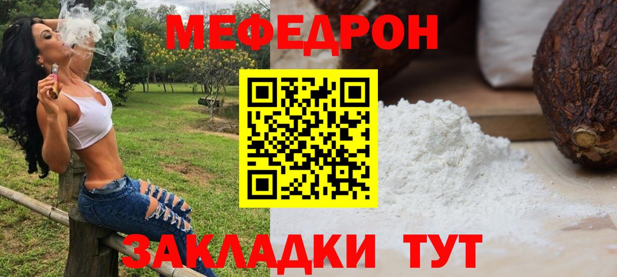 Мефедрон  купить наркотики цена  МЕФ мяу мяу  Вход с VPN  Видное  МЕФ мука 