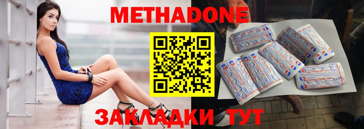МЕТАДОН кристалл  Метадон methadone  Вход с VPN  Видное 